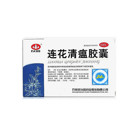 連花清瘟膠囊